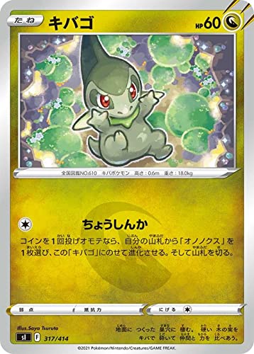 Amazon.co.jp: ポケモンカードゲーム sI スタートデッキ100 キバゴ